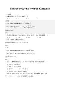 山东省济南第一中学2024~2025学年高一下册5月月考数学试题【附解析】