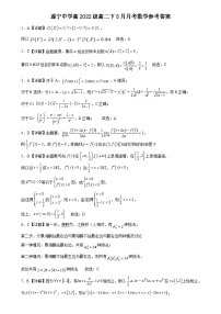四川省遂宁中学校2023-2024学年高二下册5月月考数学试卷【附解析】