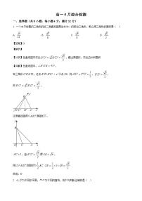 浙江省杭州第二中学2024~2025学年高一下册5月月考数学试题【附解析】