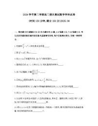 上海市普陀区长征中学2024-2025学年高二下学期期末考试数学试卷
