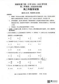福建厦门一中2024-2025学年高二下学期第二次适应性训练数学试题（含答案）