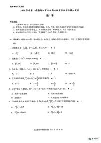 浙江省9+1联盟2024-2025学年高二下学期6月学业水平模拟考试数学试题（含答案）