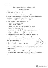 河南省驻马店市新蔡县第一高级中学2024-2025学年高一下学期6月半月考数学（理）试题