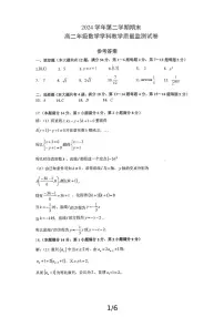 上海市宝山区2024-2025学年高二下学期期末质量监测数学试卷