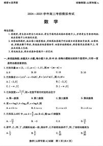 河南省2024-2025学年天一大联考高三考前模拟考试 数学试卷【含答案】