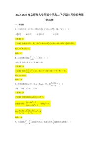 2023-2024学年南京师范大学附属中学高二下学期六月份联考数学试卷【教师版】