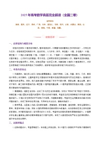 2025年高考真题完全解读：数学（全国二卷）