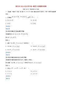 浙江省2024_2025学年高一数学上学期期中试卷含解析