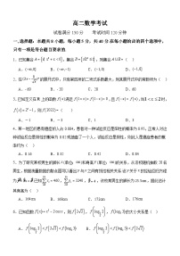 河北省保定市部分重点高中2024-2025学年高二下学期6月期中考试数学试题（Word版附答案）