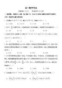 河北省保定市部分重点高中2024-2025学年高二下学期6月期中考试数学试题（Word版附答案）