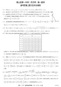 云南省砚山县第一中学2024-2025学年高一下学期5月月考数学试卷
