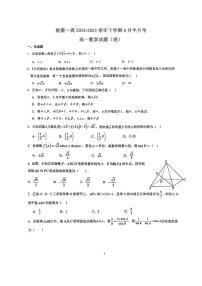 河南省驻马店市新蔡县第一高级中学2024-2025学年高一下学期6月半月考数学（理）试题