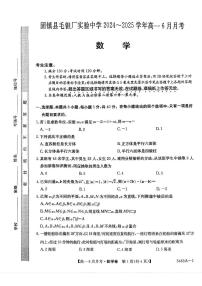 安徽省蚌埠市固镇县固镇县毛钽厂实验中学2024-2025学年高一下学期6月月考数学试卷