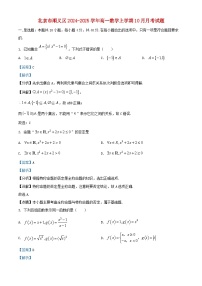 北京市顺义区2024_2025学年高一数学上学期10月月考试题含解析