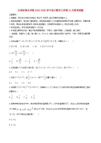 江西省部分学校2024_2025学年高三数学上学期10月联考试题含解析