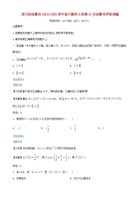 四川省成都市2024_2025学年高三数学上学期10月诊断性评价试题含解析
