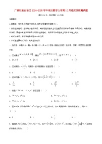 广西壮族自治区2024_2025学年高三数学上学期10月适应性检测试题