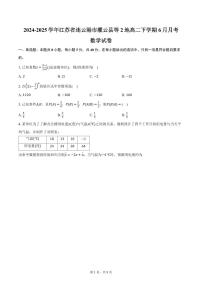 江苏省连云港市灌云县等2地2024-2025学年高二下学期6月月考数学试卷（含答案）