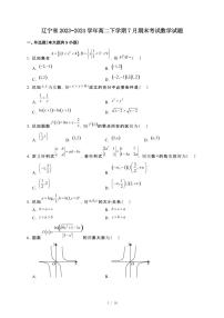 辽宁省2023~2024学年高二下册7月期末考试数学试卷【附解析】