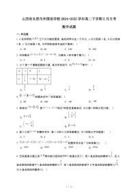 山西省太原市外国语学校2024~2025学年高二下册5月月考数学试卷【附解析】