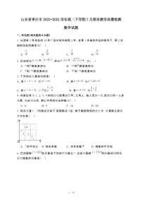 山东省枣庄市2023~2024学年高二下册7月期末教学检测数学试卷【附解析】