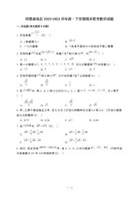 新疆阿勒泰地区2023~2024学年高一下册期末联考数学试卷【附解析】