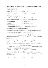浙江省嘉兴市2023~2024学年高二下册6月期末检测数学试卷【附解析】