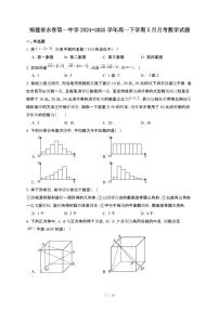 福建省永春第一中学2024~2025学年高一下册5月月考数学试卷【附解析】