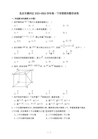 北京市通州区2023~2024学年高一下册期末数学试卷【附解析】