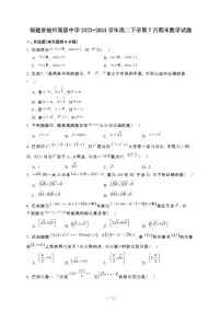 福建省福州高级中学2023~2024学年高二下册7月期末数学试卷【附解析】