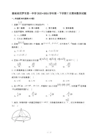 湖南省汨罗市第一中学2023~2024学年高一下册7月期末数学试卷【附解析】