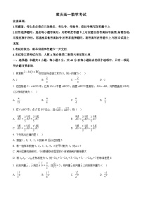 重庆市万州第三中学等多校联考2024-2025学年高一下学期5月月考数学试题