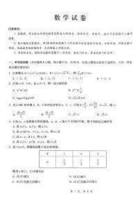 重庆市第八中学2025届高三12月适应性月考（四）数学试卷（含解析）