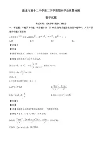 安徽淮北第十二中学2023~2024学年高二下册期末学业质量检测数学试卷[附解析]