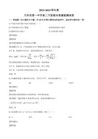 甘肃兰州第一中学2023~2024学年高二下册期末学业质量检测数学试卷[附解析]