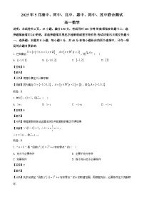 广东六校（清中、河中、惠中、茂中等）2024~2025学年高一下册5月联合测试数学试卷[附解析]