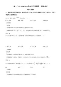 广西南宁第三中学2023~2024学年高二下册期末考试数学试卷[附解析]