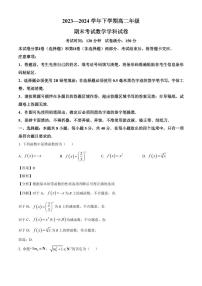 吉林长春吉大附中实验学校2023~2024学年高二下册期末考试数学试卷[附解析]