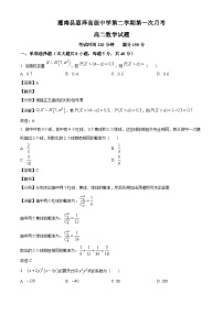 江苏灌南县惠泽高级中学2024~2025学年高二下册第一次月考数学试卷[附解析]