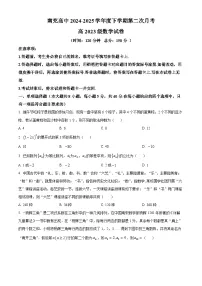 四川南充高级中学2024~2025学年高二下册第二次月考（5月）数学试卷[附解析]
