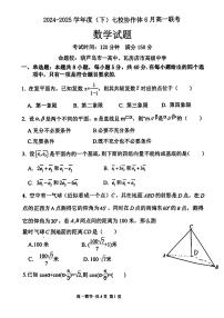 辽宁七校协作体2025年高一下学期6月联考数学试题（含答案）