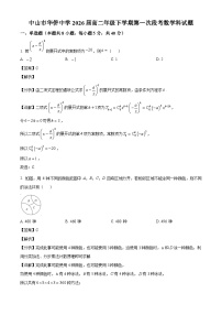 广东省中山市华侨中学2024-2025学年高二下学期第一次段考 数学试题（含解析）