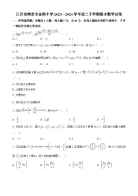 江苏省南京市金陵中学2023-2024学年高二下学期期末考试数学试卷（原卷及解析版）