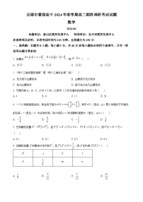 江苏省无锡市普通高中2023-2024学年高二下学期期末调研考试数学试题