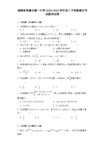 湖南省常德市第一中学2023−2024学年高二下学期期末考试 数学试卷（含解析）