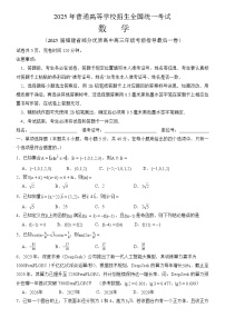 福建省部分优质高中2025届高三年级考前指导最后一卷 数学试题【含答案】