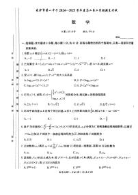 湖南省长沙市第一中学2024-2025学年高二下学期期末考试数学试题【含答案】