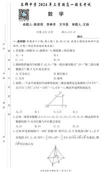 2024长郡高一期末考试数学试卷及参考答案
