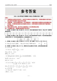 辽宁点石联考2025年高二下学期6月联考数学试题+答案