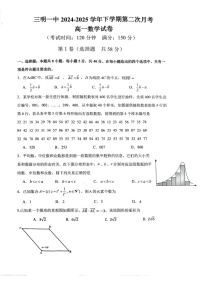 福建省三明市三明第一中学2024-2025学年高一下学期6月月考数学试卷